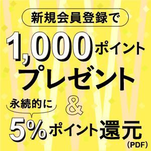 シープラザ新規会員登録キャンペーン