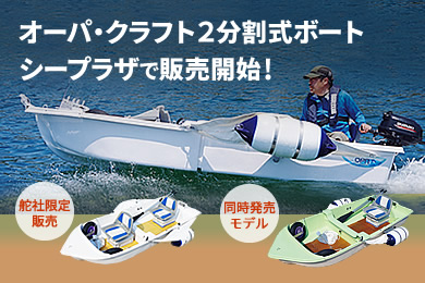 舵社 公式オンラインショップ｜マリンショップ KAZIシープラザ