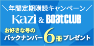 Kazi、ボート倶楽部・定期購読