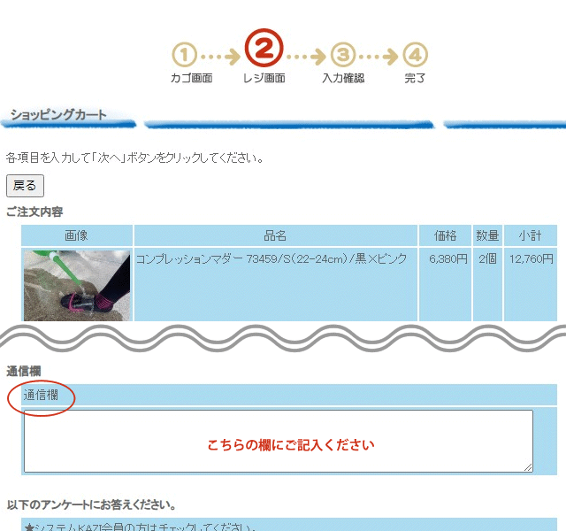 通信欄にご記入ください。