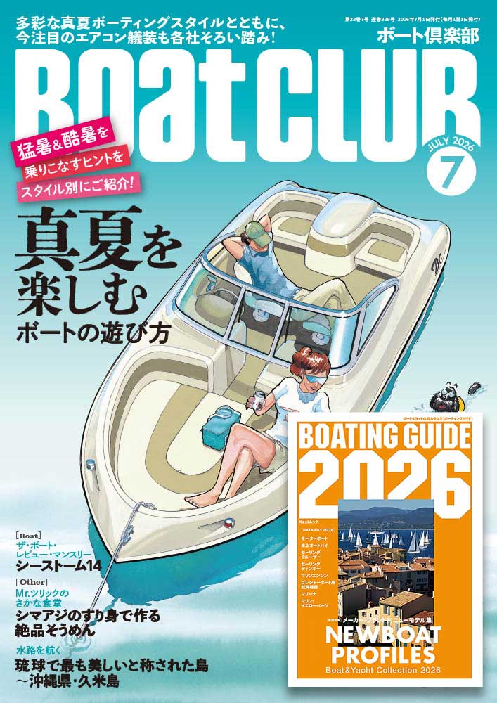 定期購読ボート倶楽部＋ボーティングガイド